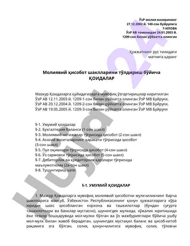 Moliyaviy hisobot shakllarini to‘ldirish qoidalari
