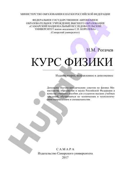 Kurs fiziki: o‘quv qo‘llanma