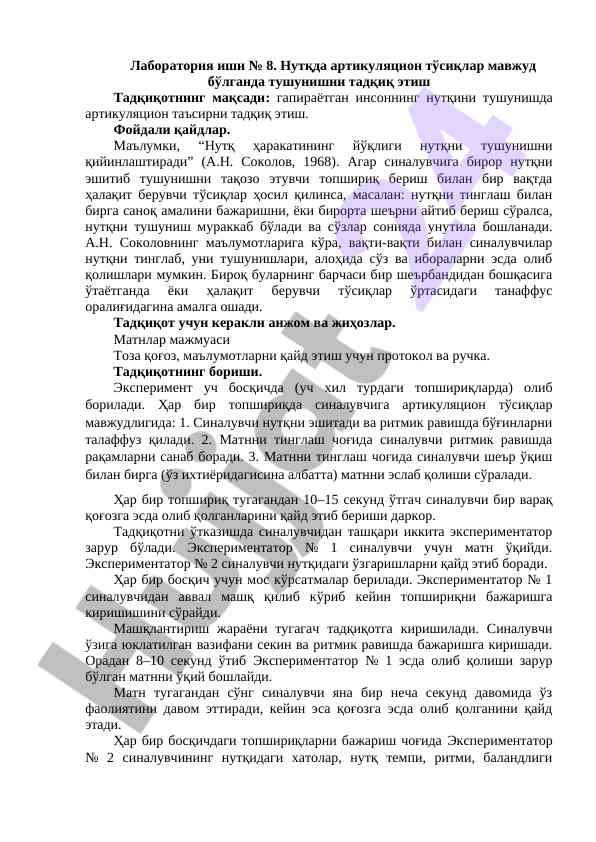 Nutqda artiкуляcion tўsiqlar mavjud bo'lganda tadqiqot