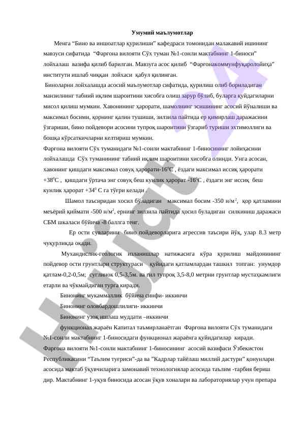 Фарғона вилояти сўх туман мактаб лойиҳаси