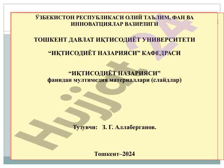 Iqtisodiyotga kirish fanining asosiy tamoyillari