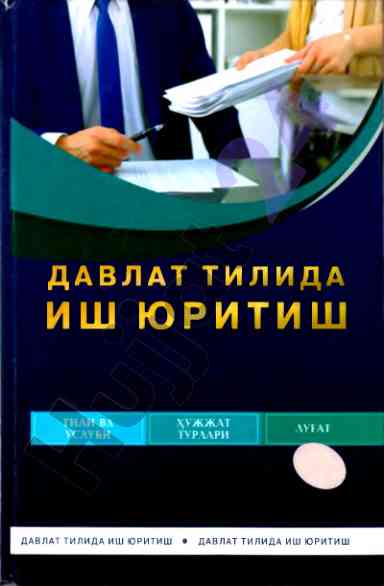 Davlat tilida ish yuritish amaliy qo‘llanma