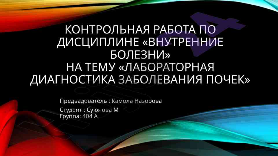 Laboratornaya diagnostika zabalovaniya pochek