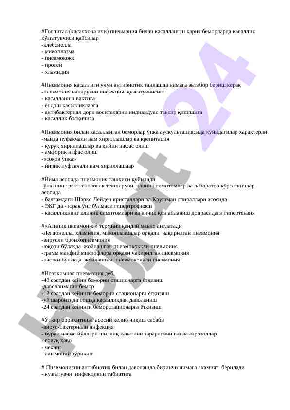Пневмония билан касалланган беморлар ўрганилиши