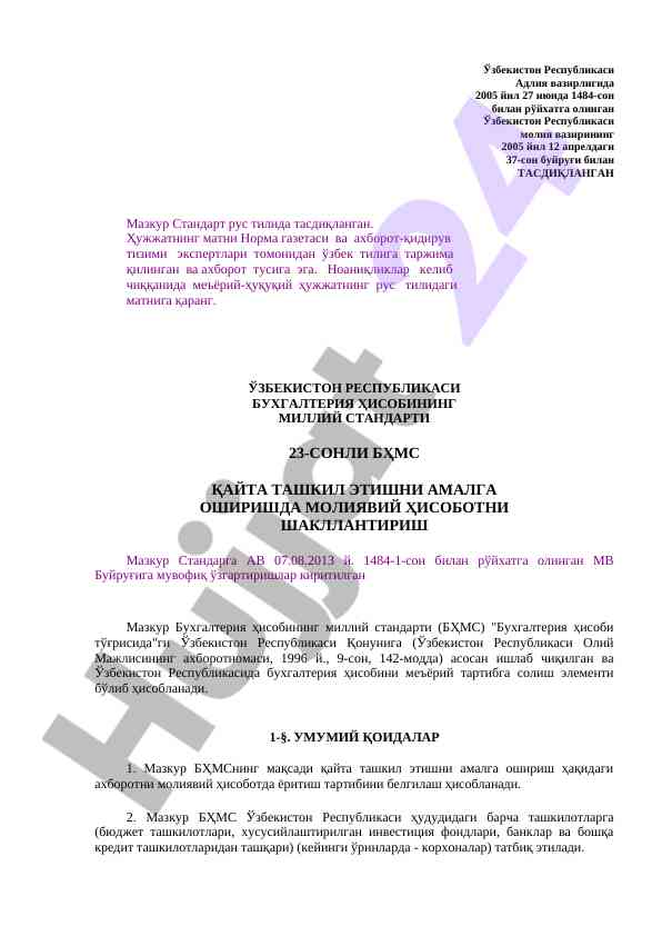 O‘zbekiston respublikasining buhgalteriya hisob standarti