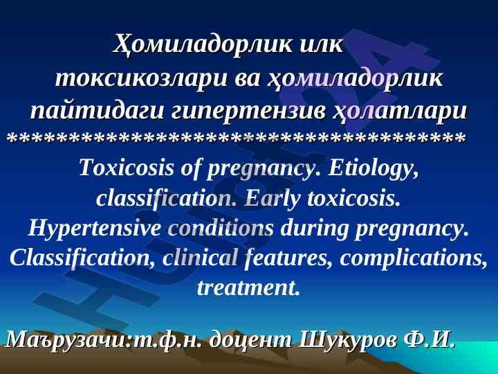 Toxicosis of pregnancy: classification and features