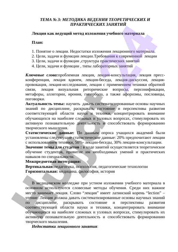Metodika vedenia teoreticheskikh zaniyatiy