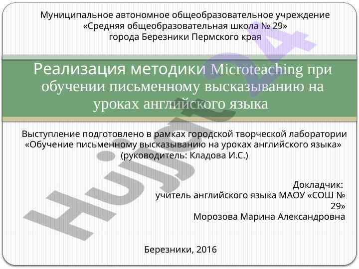 Методика microteaching в обучении письменному выражению