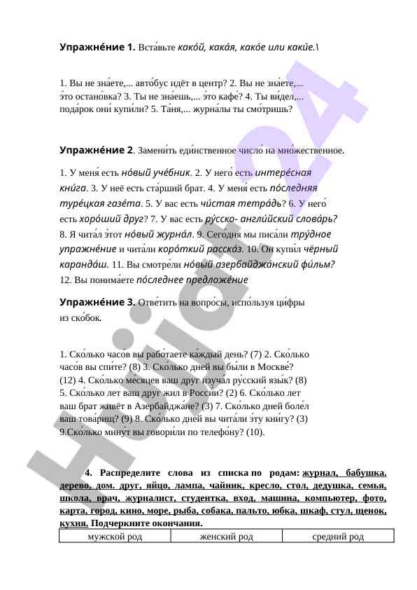 Упражнения по русскому языку для учебников