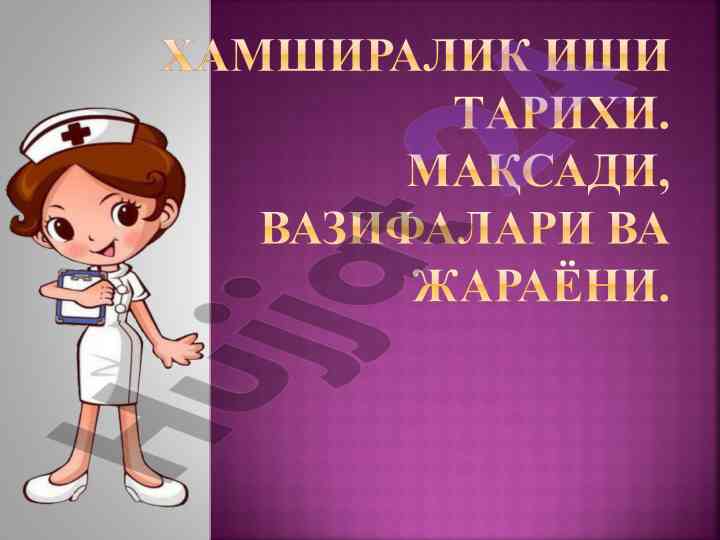 Florens naytengeylning hamshiralik ishidagi yondashuvlari