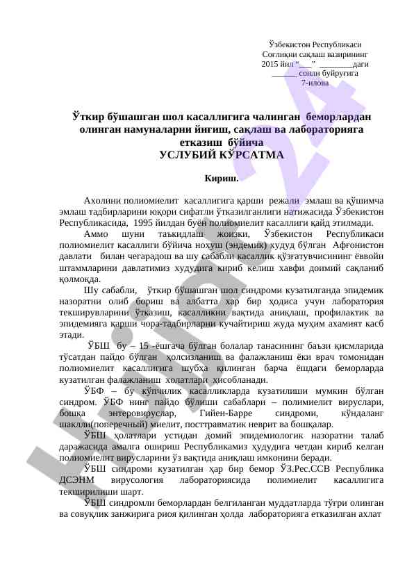 O‘tkir bo'shashgan shol kасаллиgi bilan kurashish usullari