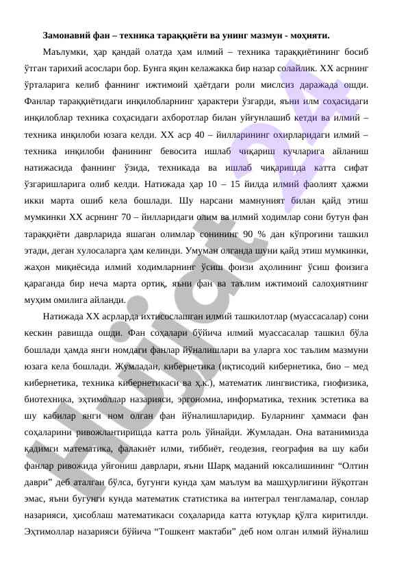 Zamonaviy fan va texnika tarakkiyoti mohiyati