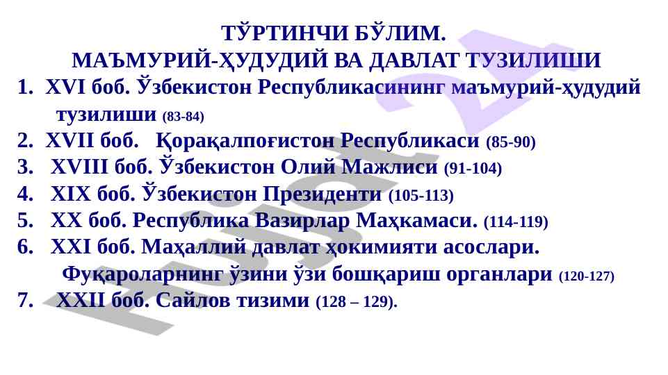 Маъмурий-ҳудудий тузилиш ва давлат тузилиши