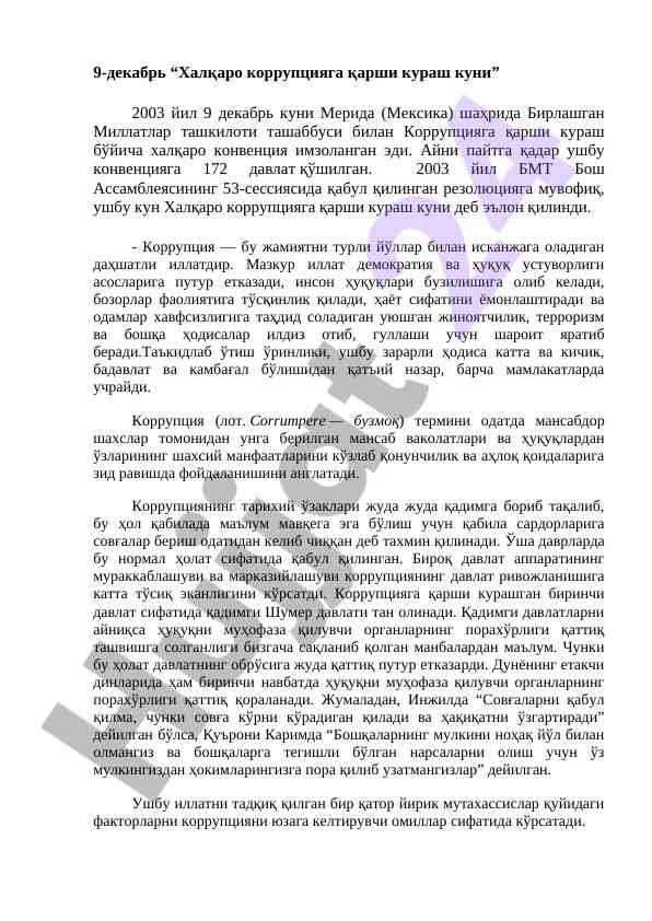 Халқаро коррупцияга qarshi kuraş kuni taqdimoti