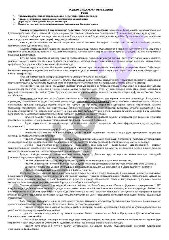 Ta'lim muassasasi boshqarishidagi pedagogik asoslar