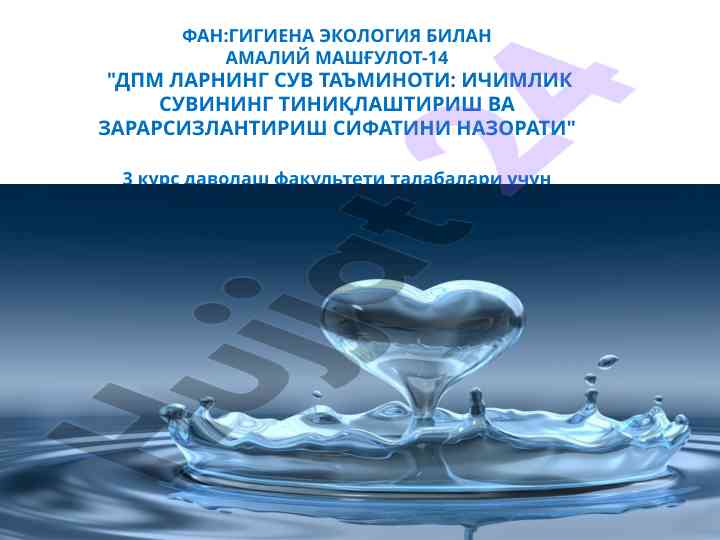 Ичимлик суви сифатини бахолаш бўйича лаборатория текшируви