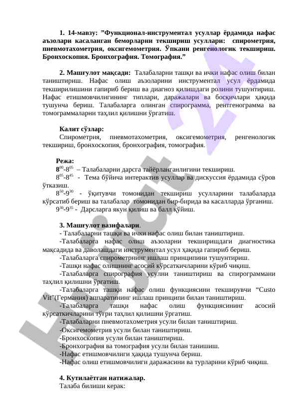 Функционал-инструментал усуллар билан нафас аълолари текшириш