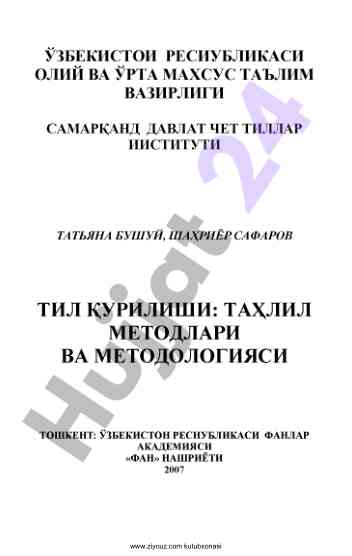 Til qurilishi: tahlil metodlari va metodologiyasi