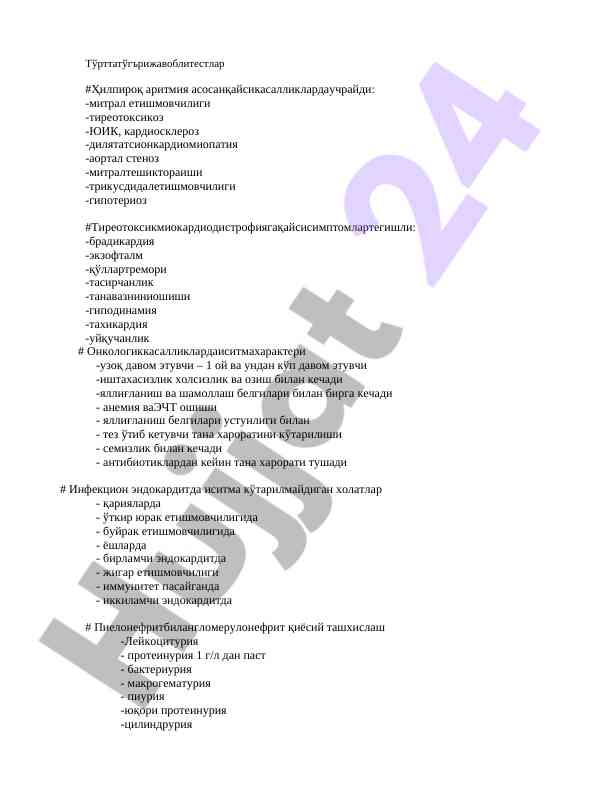 Тўрттатўгърижавоблитестлар ва касалликлар