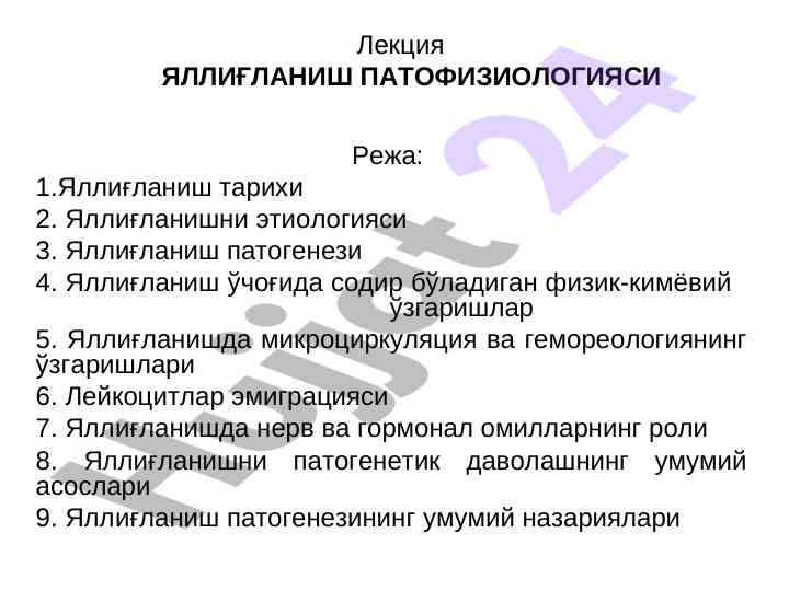 Яллиғланиш патофизиологияси тарихи ва назариялари