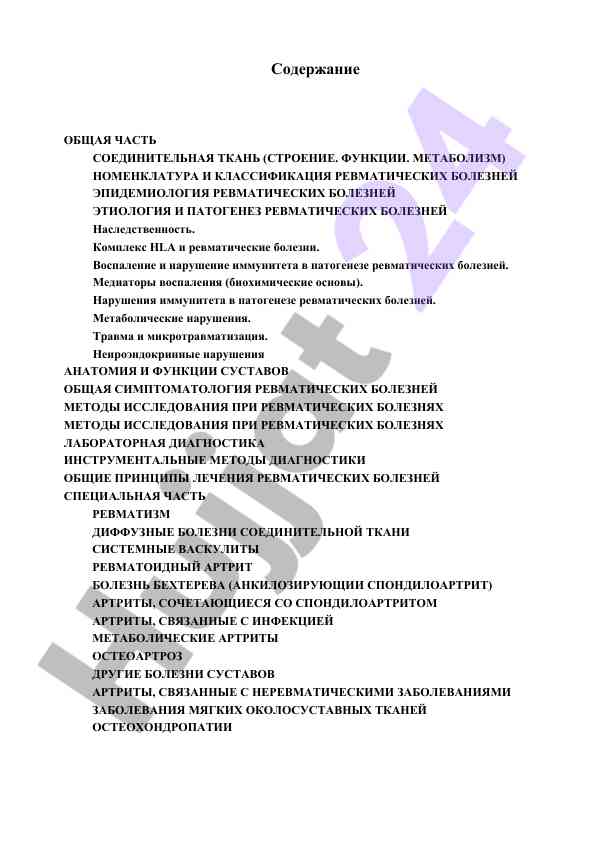 Общая часть соединительная ткань ревматических болезней