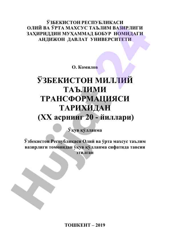 Uzbekiston milliy ta'limi transformatsiyasi tarixidan