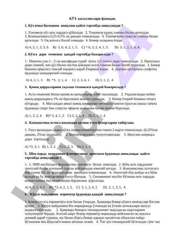 Кўз касалликлари фанидан тест саволлари