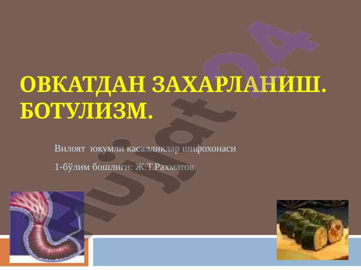 Ovkatdan zaharlanish va botulizm belgilari