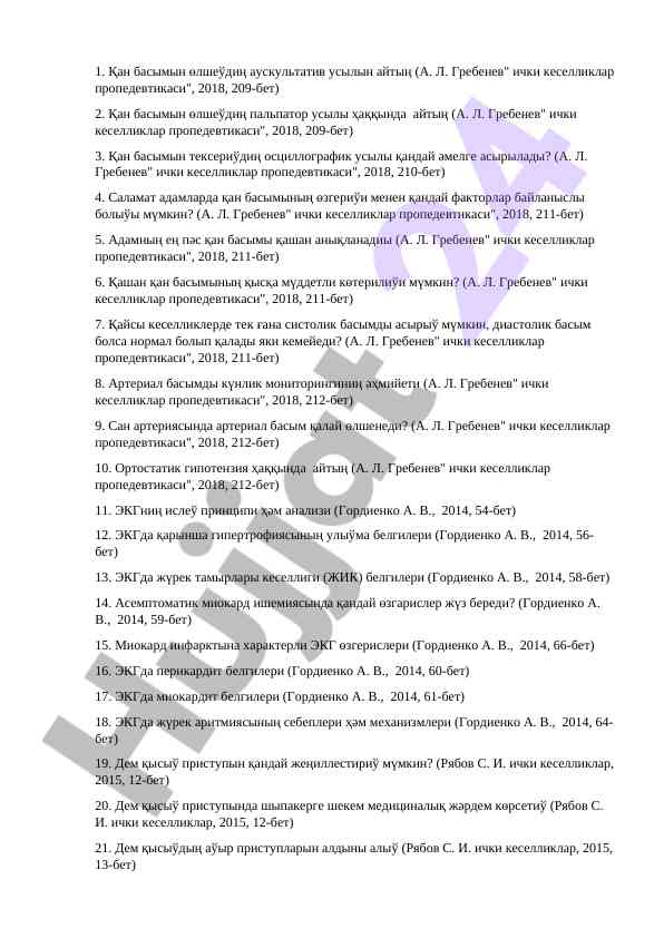 Қан басымын өлшеў жәндә пальпатор үсылы