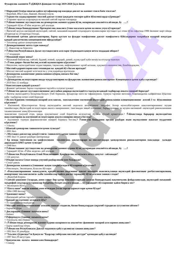 Фукаролик жамияти ўзджқна фанидан тестлар