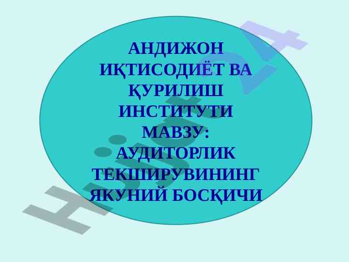 Auditorlik tekshiruvining yakuniy bosqichi