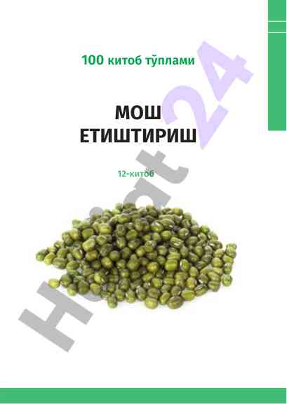 Qishloq xo'jaligi ilmiy asoslari
