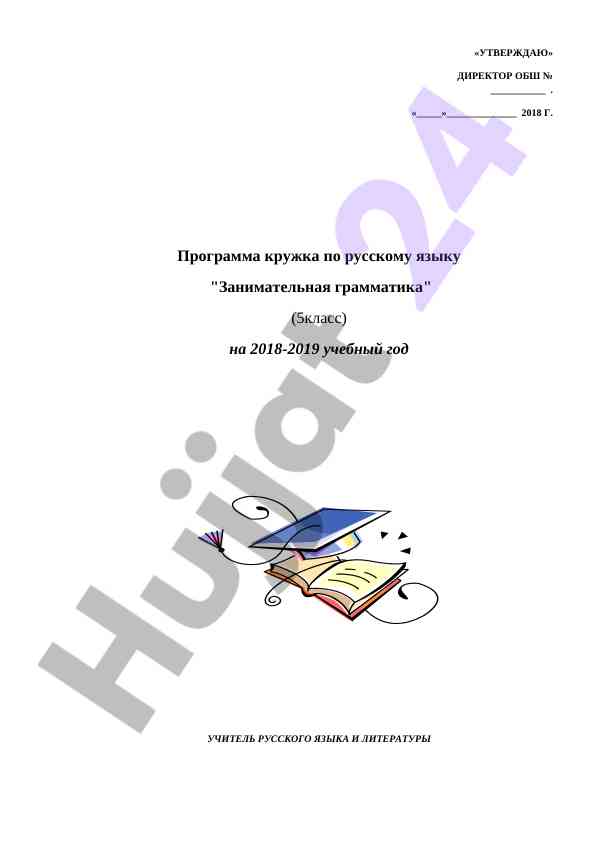 Интересные занятия по русскому языку для учеников