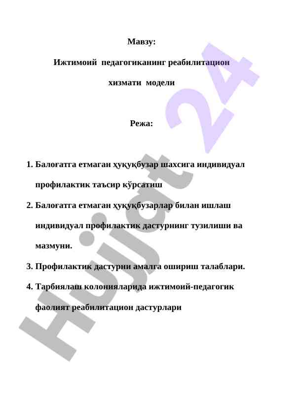 Ижтимоий педагогиканинг реабилитацион хизмат модели