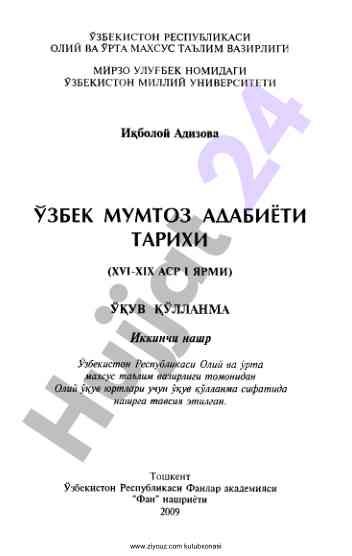 Ўзбек мумтоз адабиети тарихи ўқув қўлланма