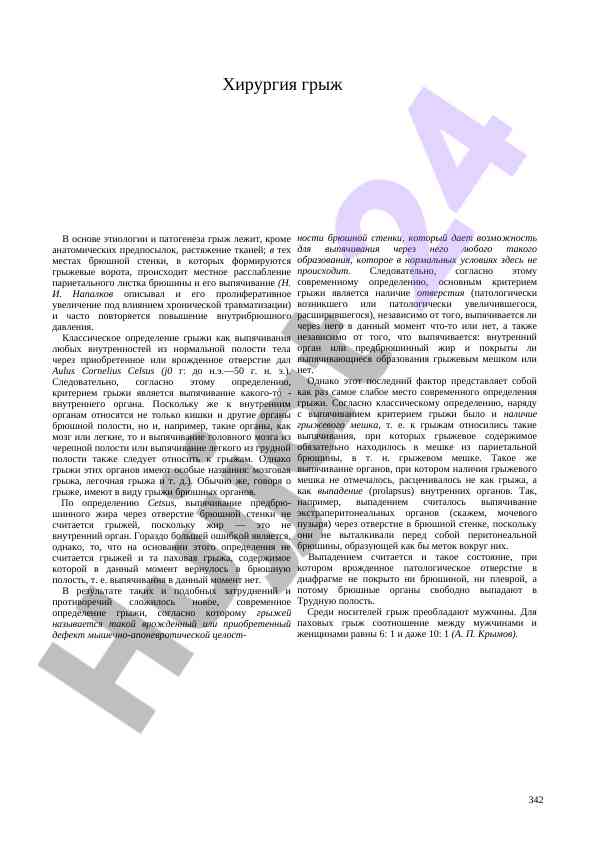 Xirurgiya g'ryjalarining etiologiyasi va patogenezi