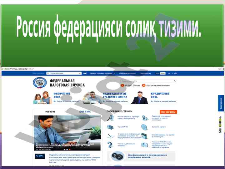 Rossiya federatsiyasi soliq tizimi va tarqibiy elementlari