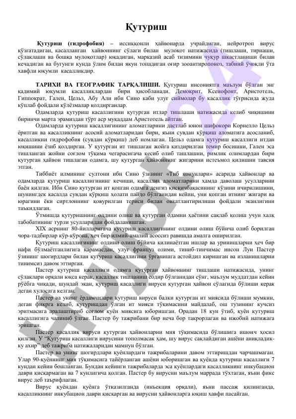 Қутуриш касаллиги ва гидрофобия тарихи