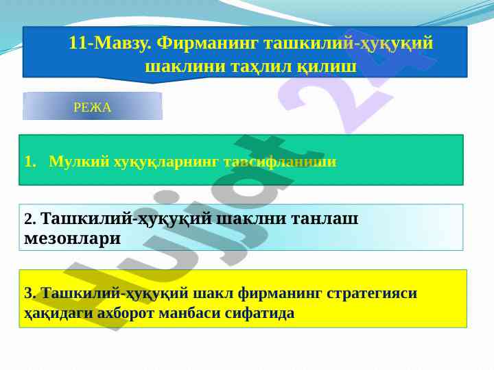 Фирманинг ташкилий-ҳуқуқий шакли таҳлили