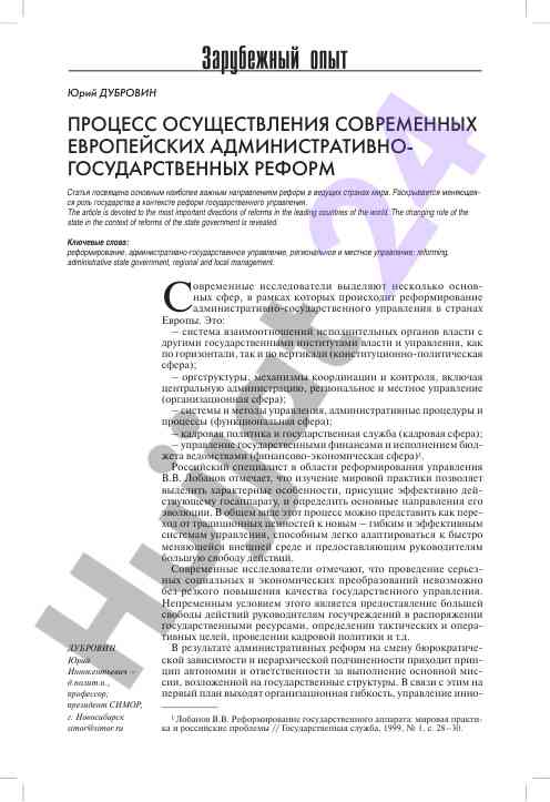 Современные европейские административные реформы