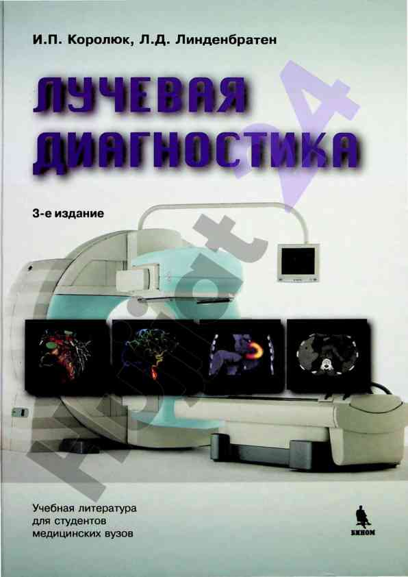 Учебная литература для студентов медицинских вузов