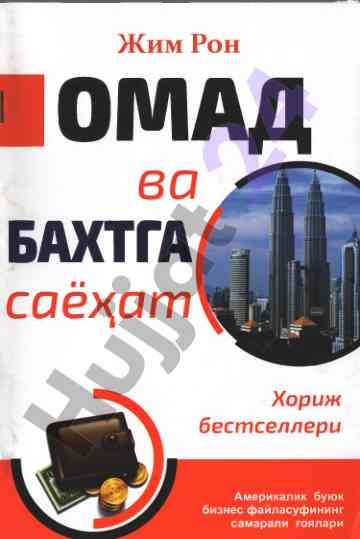 Жим роннинг боғи бойича муҳим ғоялар