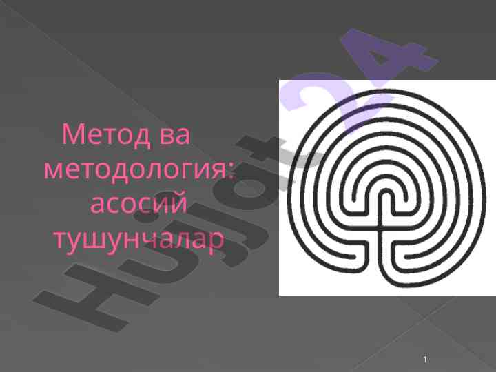 Metod va metodologiya asosiy tushunchalar