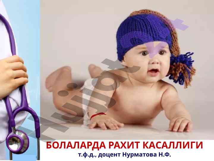 Rahit kasalligi va uning metabolizmi tahlili