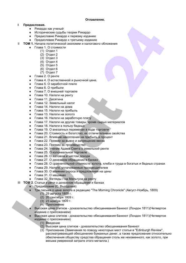 David rikardo asarlari