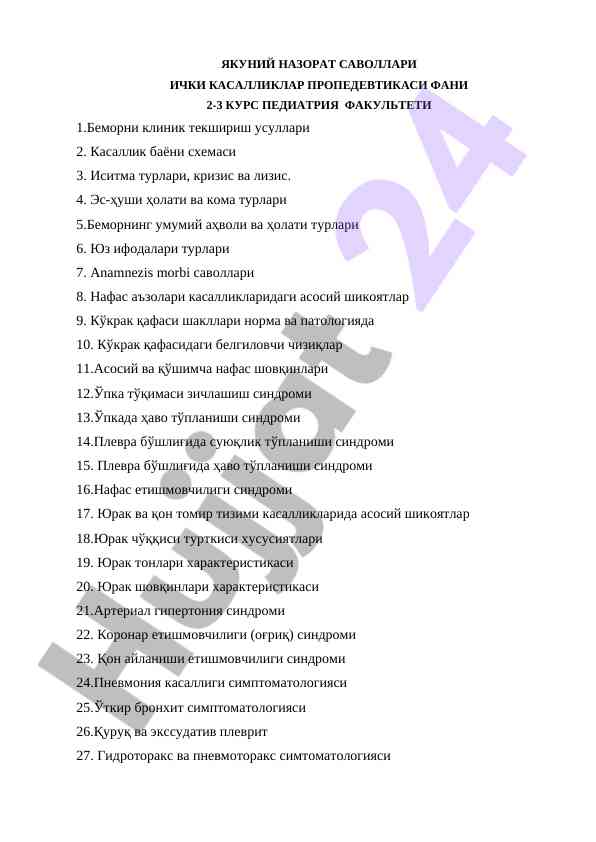 Ichki kasalliklar propedevtikasi savollari