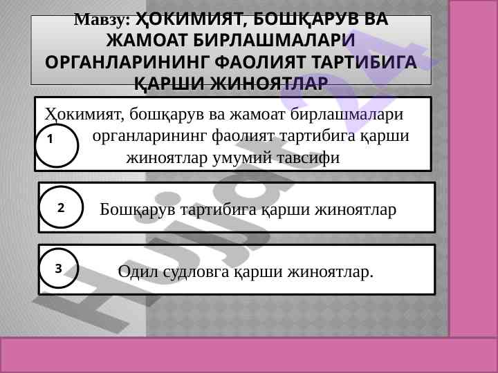 Hokimiyat va boshqaruvga qarshi jinoyatlar tahlili