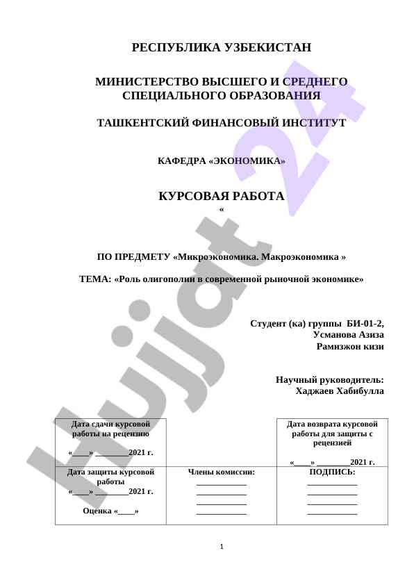 Olighopoliyaning Zamonaviy Iqtisodiyotdagi Roli
