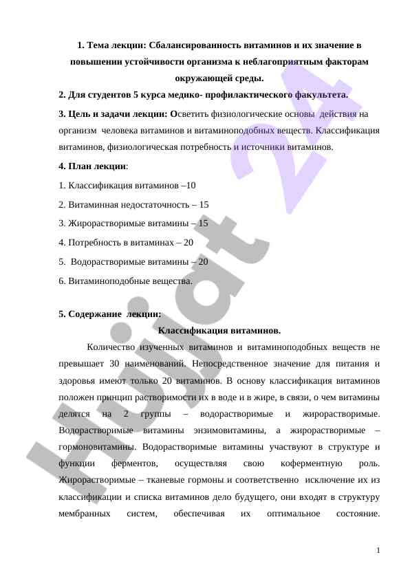 Сбалансированность витаминов и их значение для здоровья