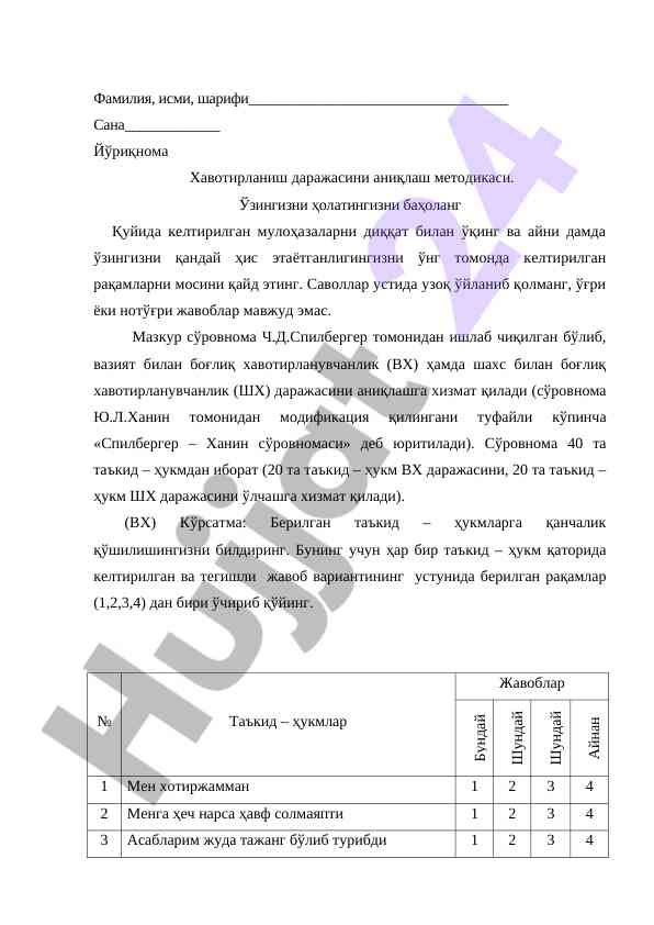 Havotirlanish dаражасини aниqlash metodikasi